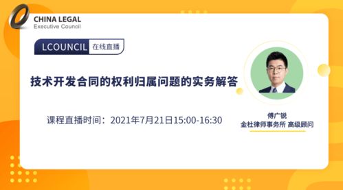 技術(shù)開發(fā)合同的權(quán)利歸屬問(wèn)題實(shí)務(wù)解答